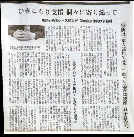 「ひきこもり」支援と対話