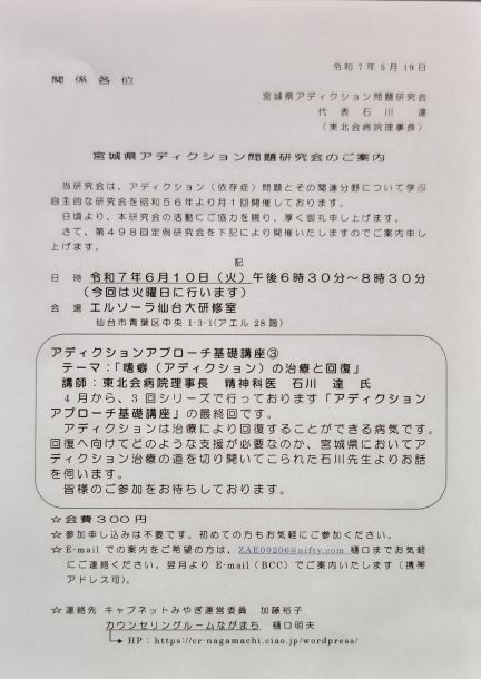 6月10日宮城県アディクション問題研究会ご報告