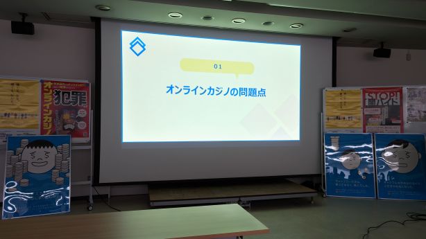 ギャンブル依存症特別セミナーに参加しました