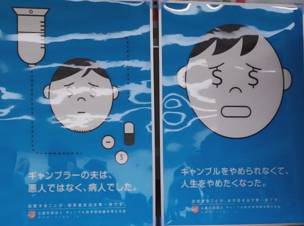 特別な人になりたい・・「ギャンブル依存症特別セミナー」に参加して