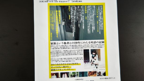 映画「どうすればよかったか？」パンフ（裏）