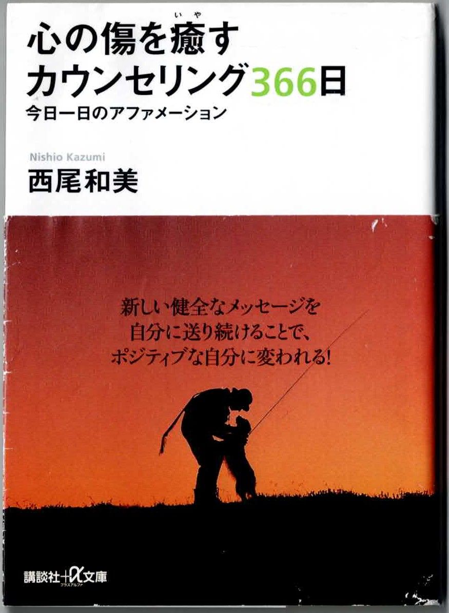 西尾和美先生の「今日一日のアファメーション」