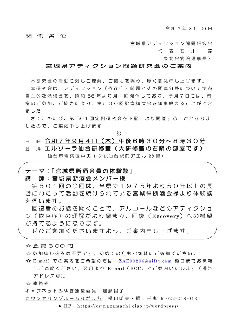 9月4日第501回宮城県アディクション問題研究会のご案内