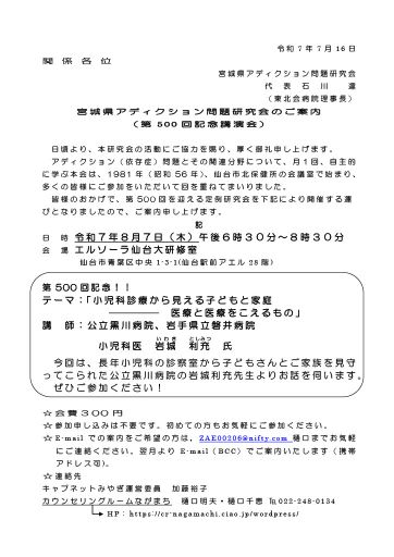 リマインド　第500回宮城県アディクション問題研究会（8月7日）のご案内