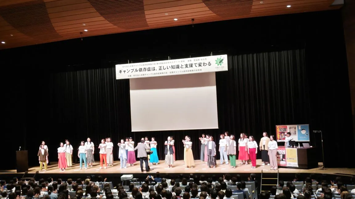 9月6日全国ギャンブル依存症家族の会第8回総会セミナーのご報告