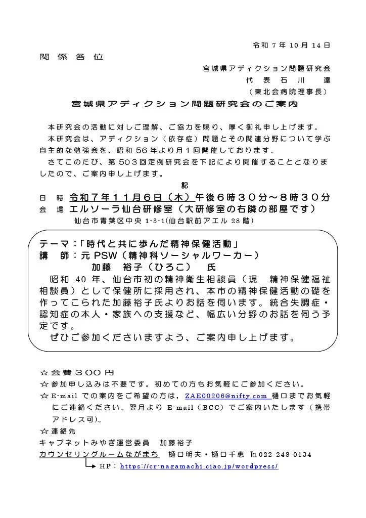 11月6日第503回宮城県アディクション問題研究会のご案内