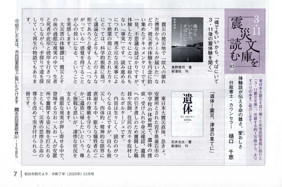 「仙台市政だより」に、当カウンセリングルームカウンセラー樋口千恵による本の紹介が掲載されました