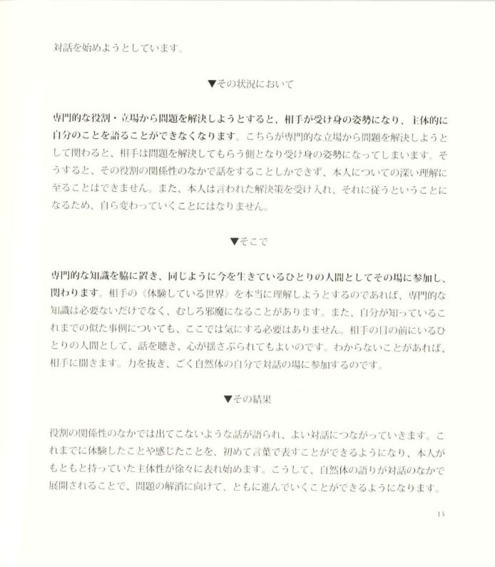 対話のことば「ひとりの人として」2ページ目