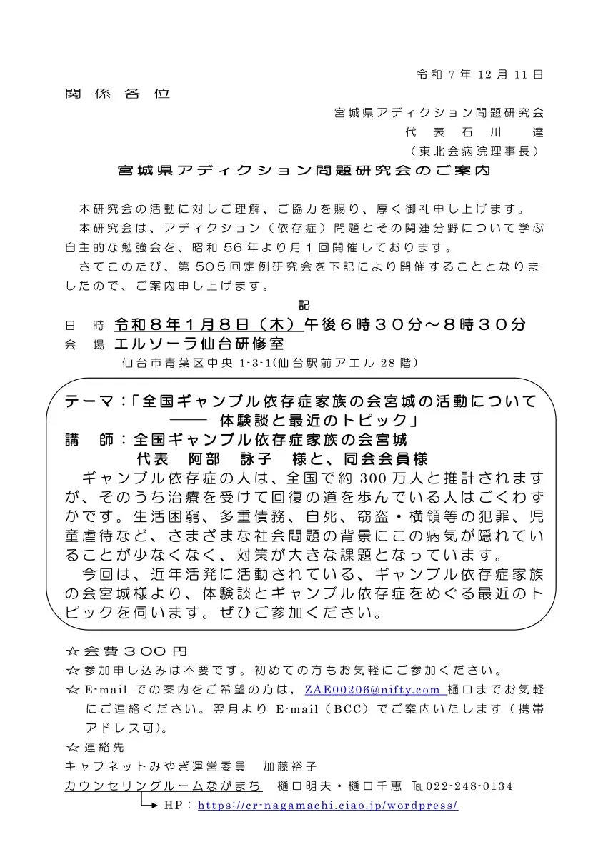 1月8日第505回宮城県アディクション問題研究会のご案内