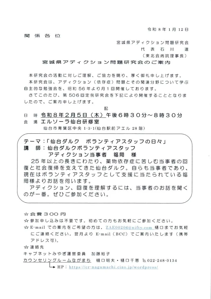 令和8年2月5日第506回宮城県アディクション問題研究会のご案内