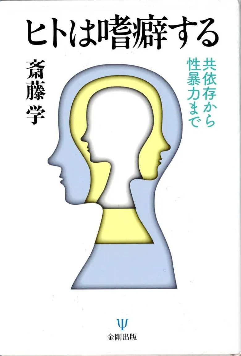 自助グループの言葉④「ストップ・ナギング」